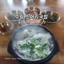 수림국밥 이미지