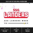 SSG닷컴, 5~11일 '랜더스 위크'…매일 2만명에 2만원 할인 쿠폰 푼다 이미지