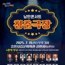 김천시립문화회관 | 무료공연 낭만콘서트 청춘극장 7월 19일 오후 3시 김천시립문화회관 선착순 무료배부 장소안내