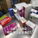 맘약국 | 수원남문약국 최저가 도매당약국에서 상비약 구매후기