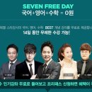 송도훈 | [세븐에듀] 국영수 인기 개념강좌 무료 수강 이벤트!