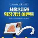 서울에스치과의원 이미지