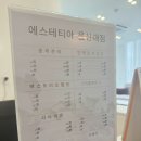 에스테티아 울산대점 남구 피부관리 가격 윤곽 후기