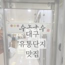 수녹가게