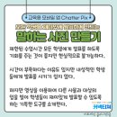채터 이미지