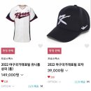 KBO 국가대표 공식 스폰서가 된 프로스펙스가 낸 국가대표 신상품 이미지