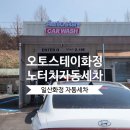 CU화정달빛1단지점 | 오토스테이화정 노브러쉬자동세차 노터치자동세차장 일산자동세차 일산세차장 세차맛집 방문후기