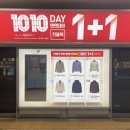 텐텐1010 이미지