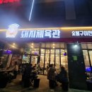 송추가마골 양주회천지점 이미지