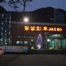 횡성한우피아 이미지