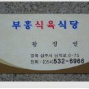 부흥식당 이미지