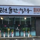 포천돌담칼국수