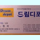 드림디포문구 이미지