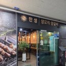 꿀꿀 PC | 가지튀김도 맛있는 나성동맛집 한성양꼬치·양갈비 솔직후기