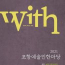 포항예술인 한마당 이미지