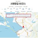 2025.12.08(월),서해랑길6-33(60코스 대천해변-깊은골버스정류장),[gps트랙,코스지도,일기예보,탑승버스 공지] ☆역방향진행 이미지
