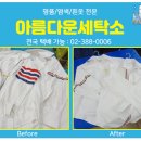 아름다운세탁소 이미지