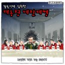 오늘의 시사만평 (2025년 3월3일자) 이미지