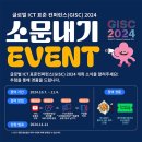 [공모전사이트] 글로벌 ICT 표준 컨퍼런스 소문내기 이벤트! 이미지