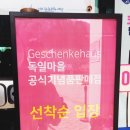 독일마을공식기념품판매점