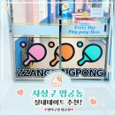 엄궁탁구장
