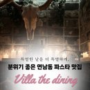연남동 소개팅 맛집 | 기념일 추천 홍대 파스타 &lt;빌라 더 다이닝&gt; 후기
