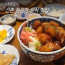 연어와새우장 | 신촌 점심 맛집 치히로에서 호르몬동 연어새우장 먹은 후기