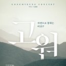 공명 고원 이미지