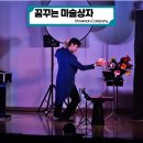 중앙초등학교 | 학교로 찾아가는 공연 &#39;꿈꾸는 마술상자 &amp; 마술사 되기 체험&#39; 함안 중앙초등학교