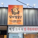 감자발골단 이미지