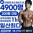 강PT | 대화역PT 강o석 회원님의 수업 받은 후기! 현재도 ing~