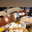 모모야레스토랑 이미지