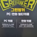 벙커PC방 이미지