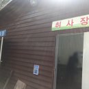 유치자연휴양림 관리사무소 이미지