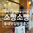 소빵소빵