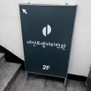 8page-바리스타 자격증에 도전/집근처 대패맛집 발견!!/부지런히 먹고 다니기/올리브영+다이소 쇼핑