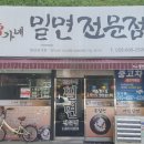 옥포밀면 이미지