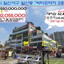 고양시 ＜복합빌딩"2층점포"＞-일산서구 일산동 "씨티프라자 44평"(5차진행)0126-30861 이미지