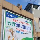 변산농협 격포하나로마트 네이버블로그
