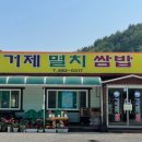 거제멸치쌈밥 이미지