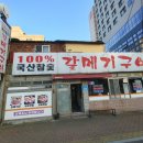 갈메기구이 이미지