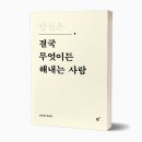 서초 방배동 영풍문고 사당점 : 파스텔시티 서점 방문 후기 신간 베스트셀러 책 추천