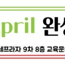 검단신도시에이프릴어학원