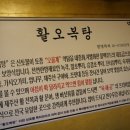 오복탕집 이미지