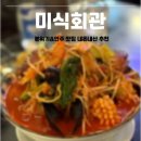 역대짬뽕 영통점 | 영통 미식회관 | 깐풍가지부터 멘보샤까지 안주 4개 뿌시고 온 날