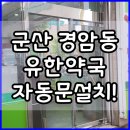 제경약국 이미지