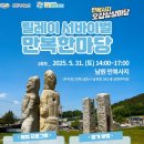 만복사지 미디어이슈