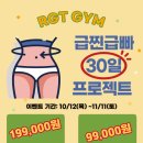 알지티(RGT GYM) 이미지