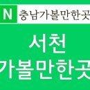 서천바다향기펜션