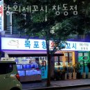 목포항회.세꼬시